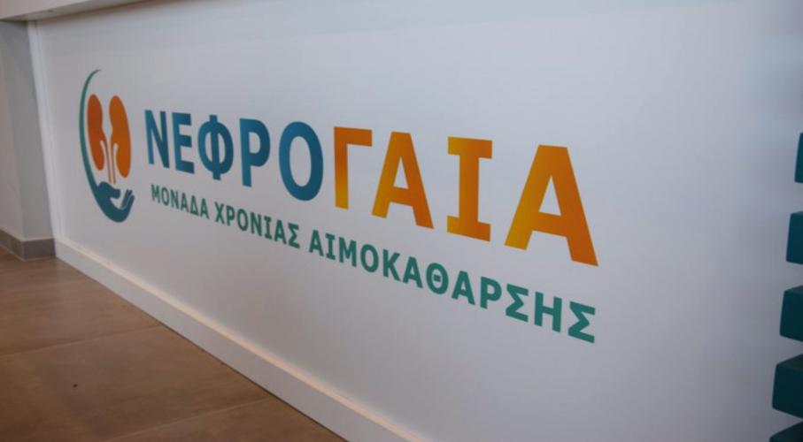 NEFROGAIA MONADA HRONIAS AIMOKATHARSIS