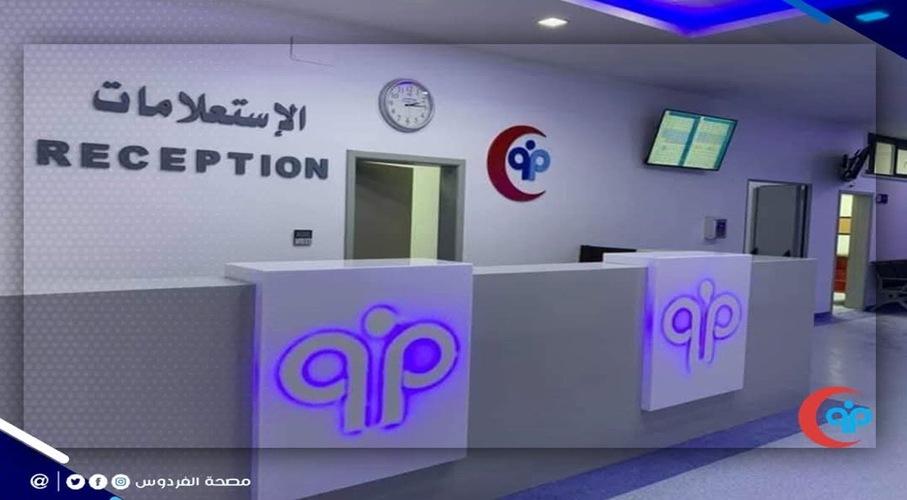 Al Fardous Clinic - bookdialysis